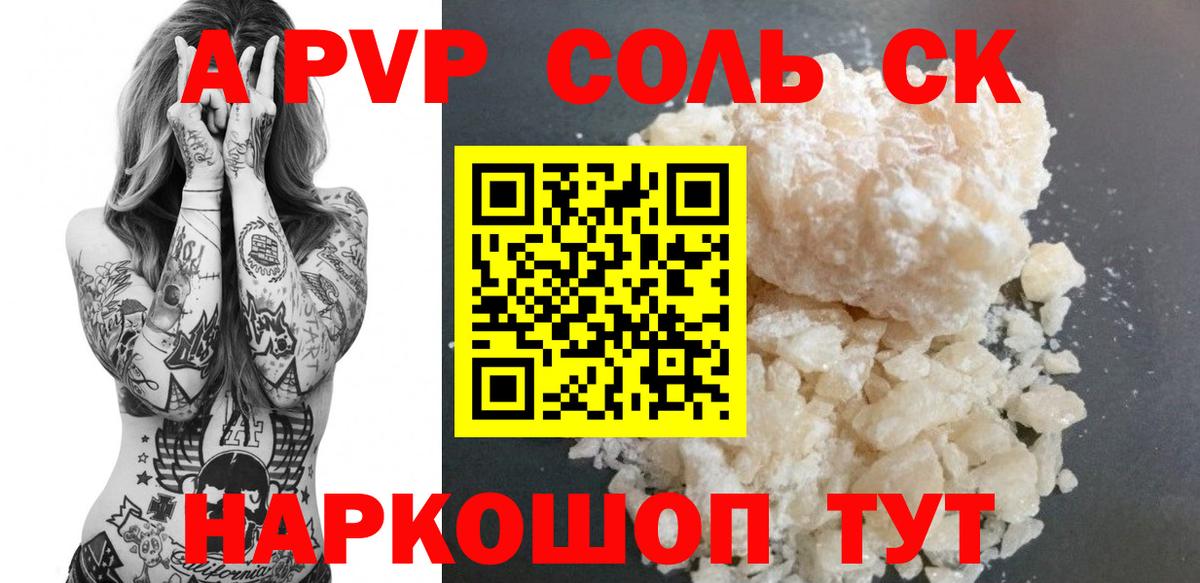 Губкин  APVP СК  A PVP Соль  A-PVP  Вход с VPN  Alpha-PVP мука 