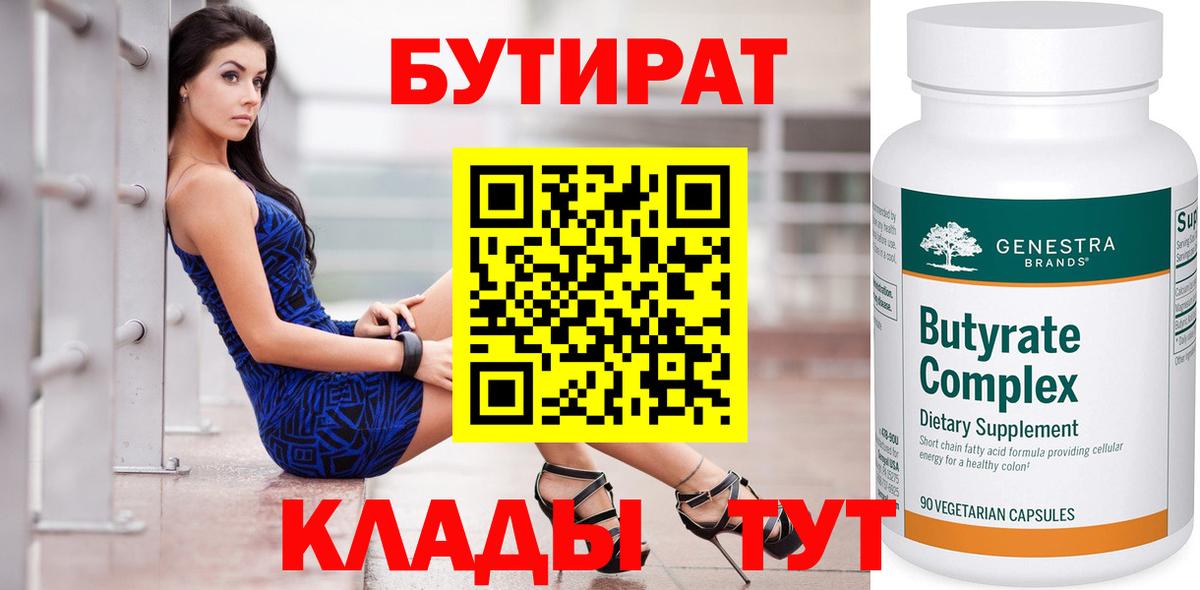 БУТИРАТ оксибутират Губкин