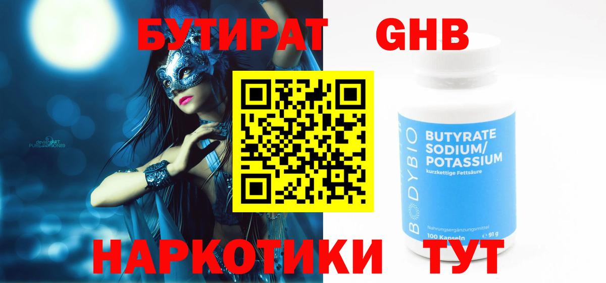 БУТИРАТ Butirat  Вход с VPN  Бутират  Губкин 