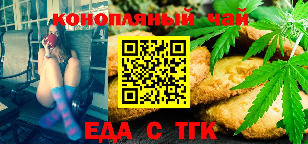 Еда ТГК марихуана  Вход с VPN  Губкин 