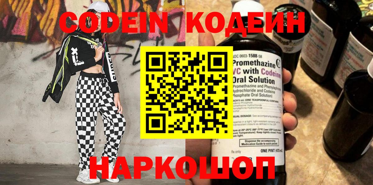 Кодеиновый сироп Lean напиток Lean (лин)  Вход с VPN  Губкин 