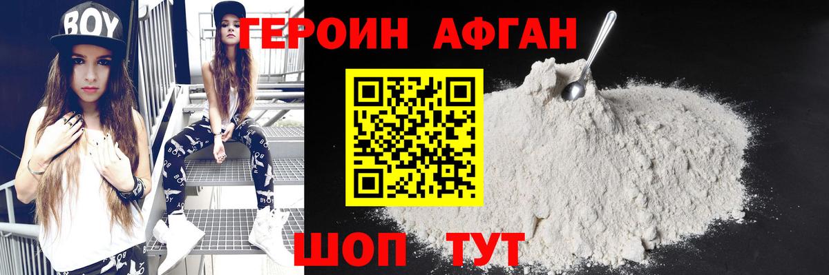 ГЕРОИН Афган  Вход с VPN  ГЕРОИН  Губкин 