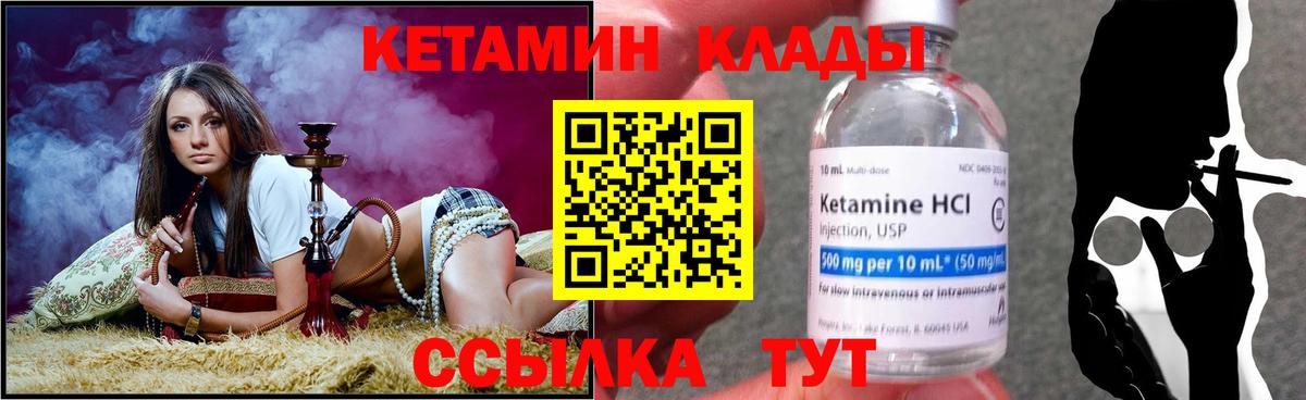 Кетамин VHQ Губкин