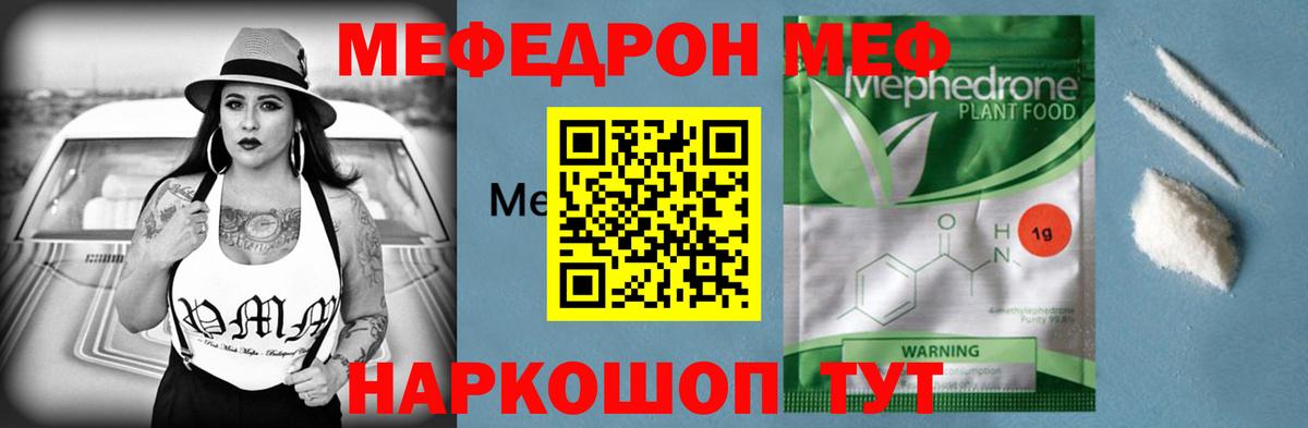 МЯУ-МЯУ  Меф 4 MMC  MEGA ссылка  Вход с VPN  Губкин  МЯУ-МЯУ кристаллы  Мефедрон 